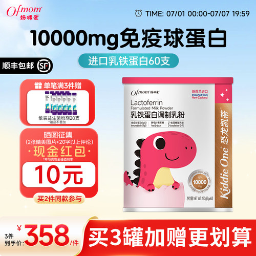 妈咪爱HMO进口乳铁蛋白粉婴幼儿