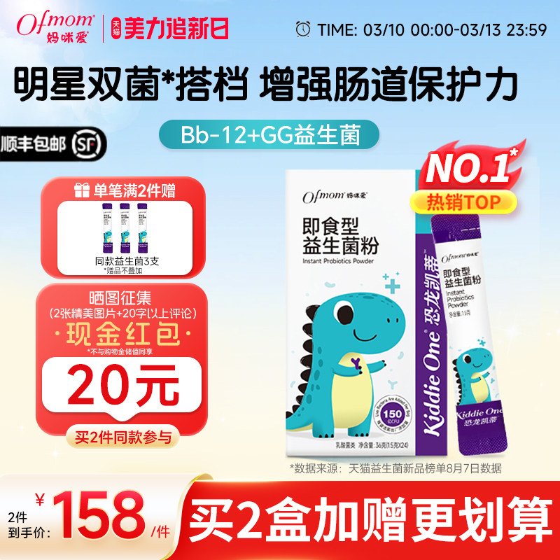 妈咪爱益生菌婴幼儿可用Bb12+GG菌株宝宝肠胃呵护50支官方旗舰店