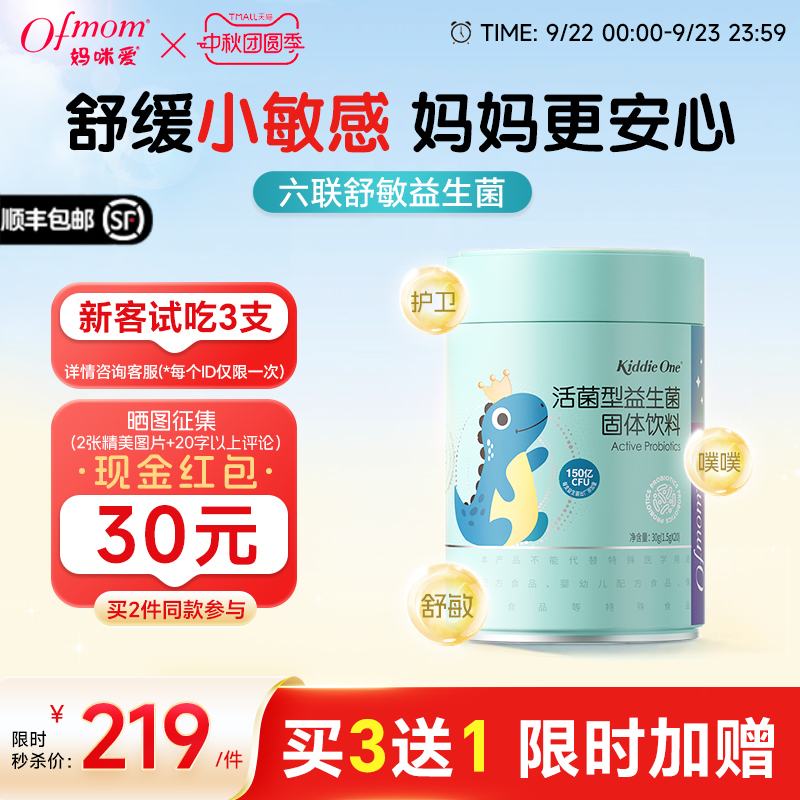 妈咪爱舒敏6联益生菌宝宝0岁可用