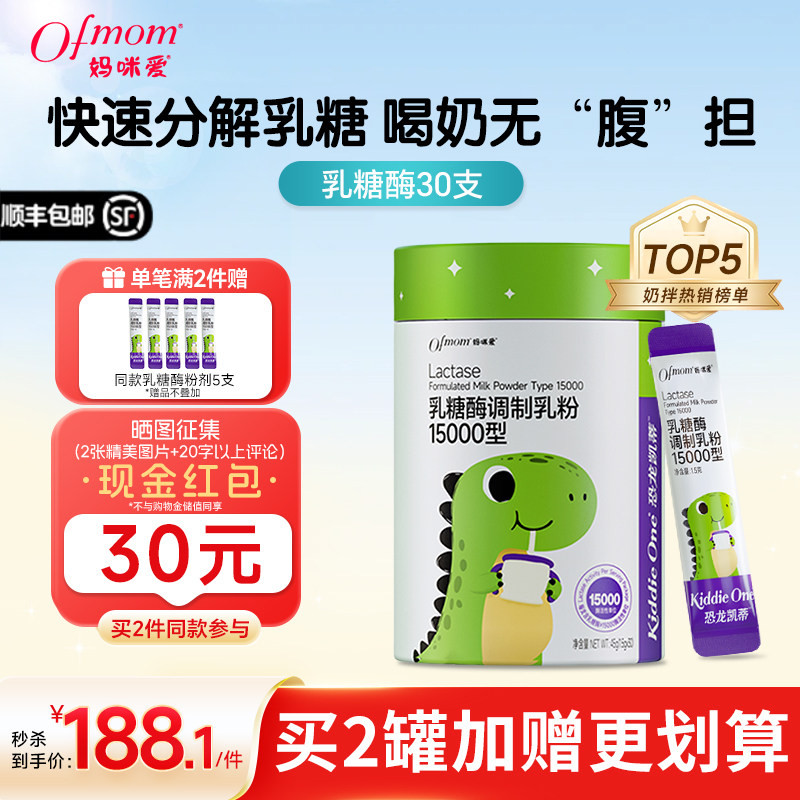 妈咪爱乳糖酶粉剂益生菌婴儿可用菌株15000型宝宝不耐受30袋奶伴