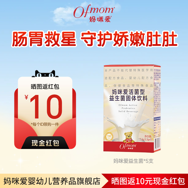 妈咪爱活性益生菌四联菌株益生菌呵护肠胃益生菌5支装