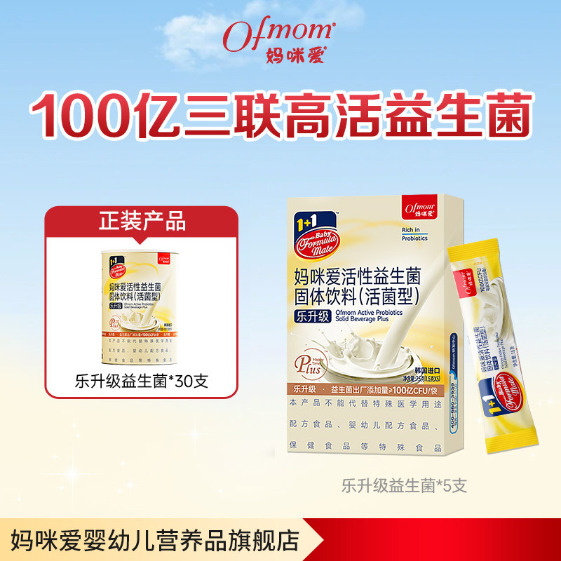 妈咪爱乐升级100亿益生菌5支装