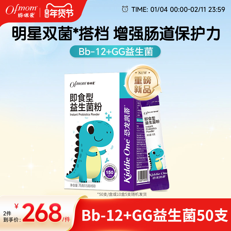 妈咪爱益生菌bb12+GG婴幼儿可用菌株双歧杆菌呵护肠胃益生元官方