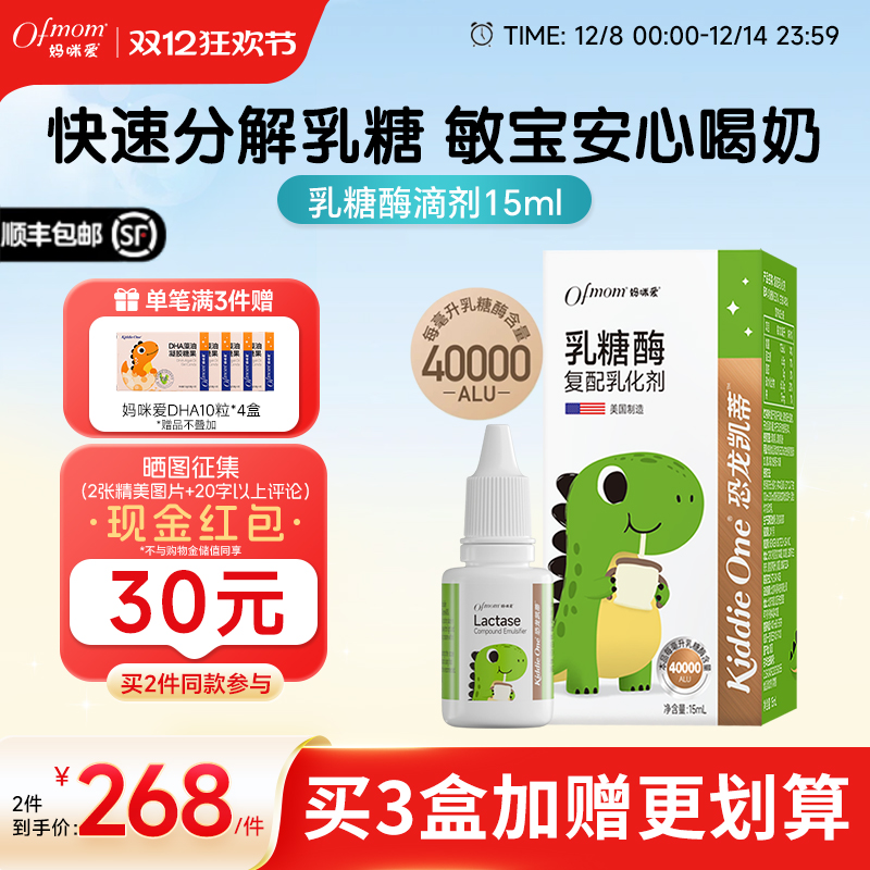 妈咪爱乳糖酶婴儿滴剂奶粉伴侣