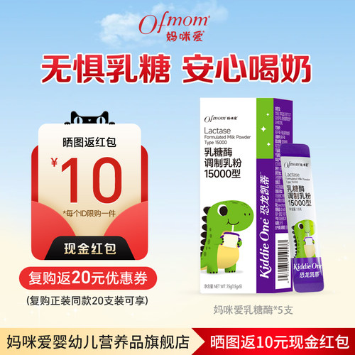 妈咪爱乳糖酶益生菌粉剂