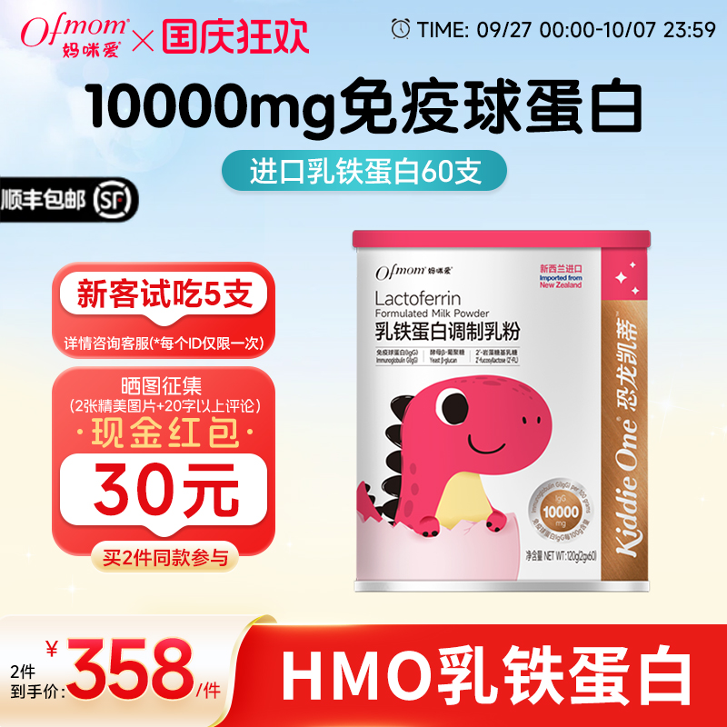 妈咪爱HMO进口乳铁蛋白粉婴幼儿