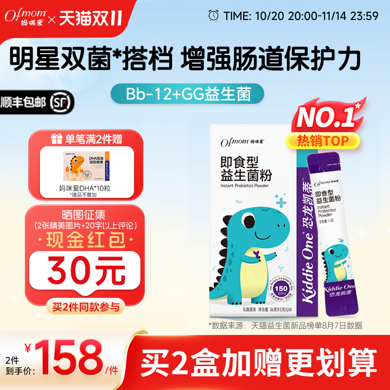 妈咪爱益生菌婴幼儿Bb12呵护肠胃