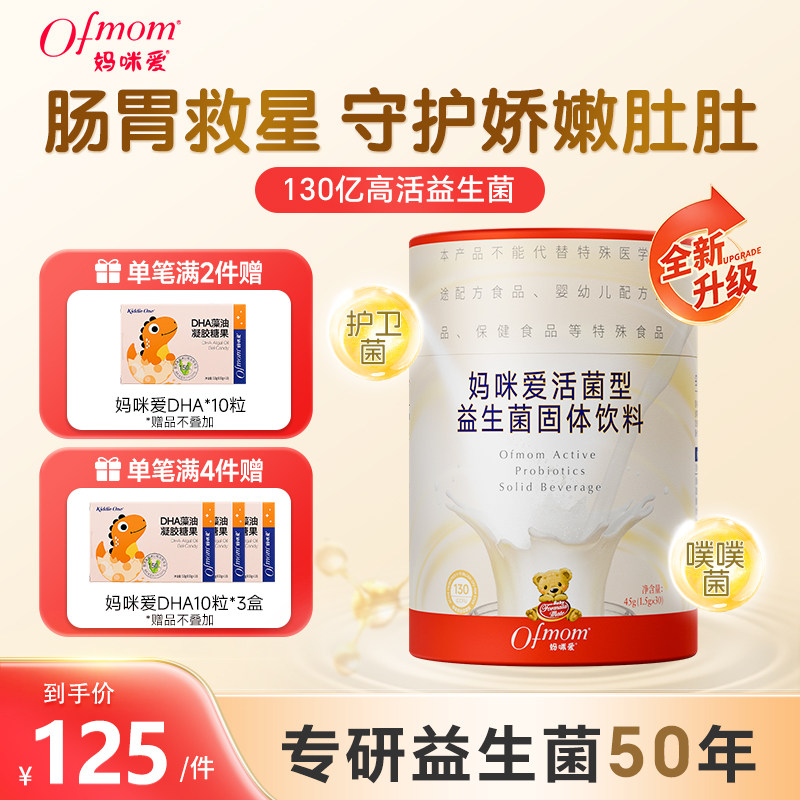 妈咪爱益生菌130亿四联菌株双歧杆菌粉呵护益生元官方旗舰店