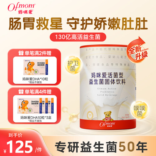 妈咪爱益生菌四联130亿高活菌株