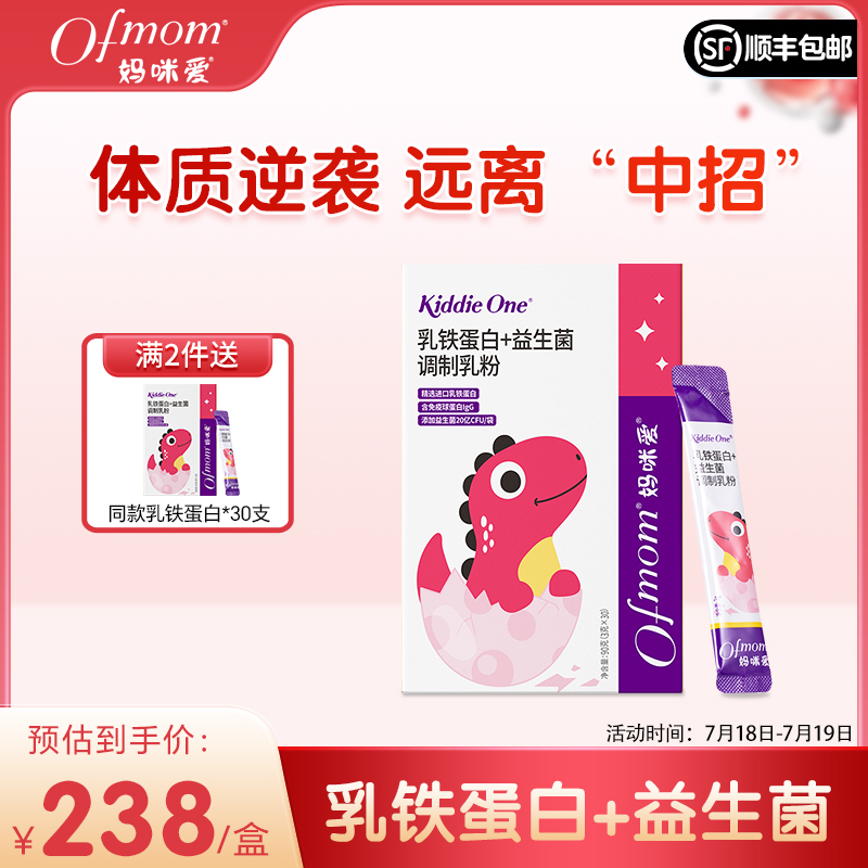 妈咪爱乳铁蛋白+益生菌调制乳粉含免疫球蛋白30支装