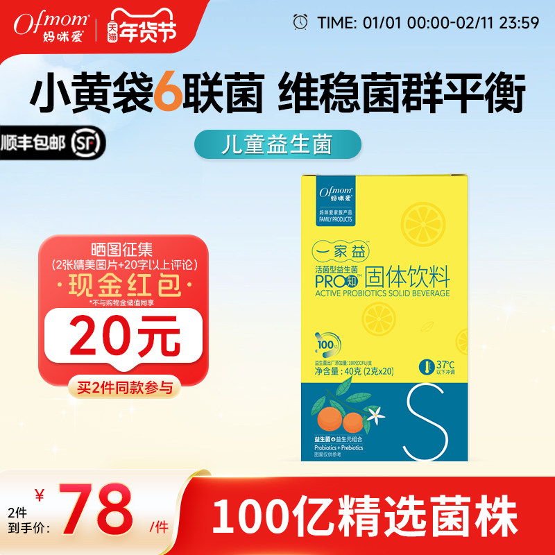 妈咪爱益生菌PRO知（添加藻油dha粉）50支*2g