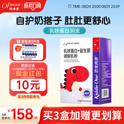 妈咪爱乳铁蛋白益生菌粉剂30支装
