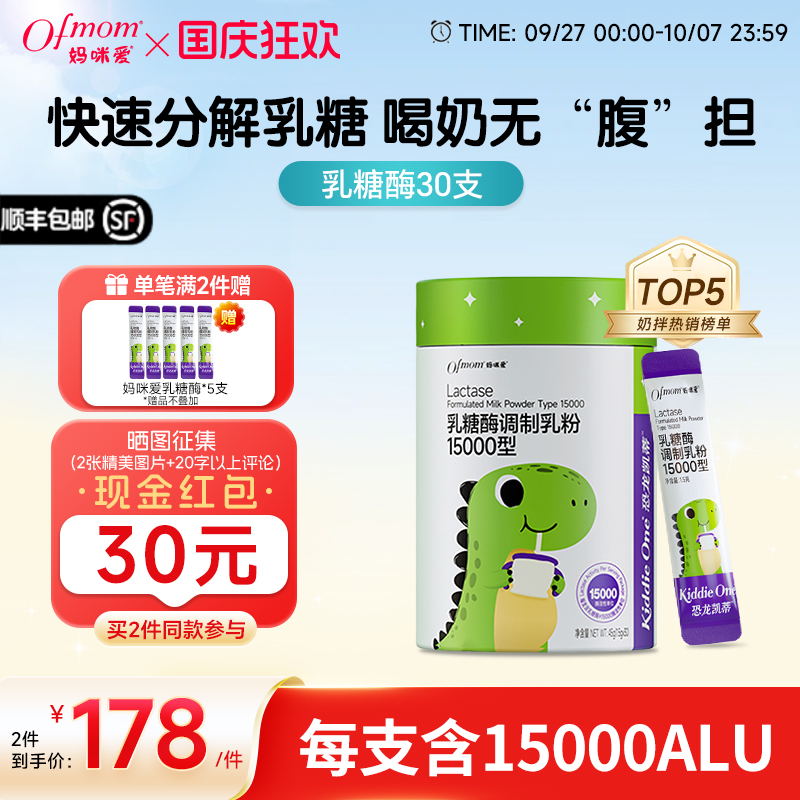 妈咪爱乳糖酶粉剂益生菌婴儿可用15000型宝宝不耐受30袋奶粉伴侣