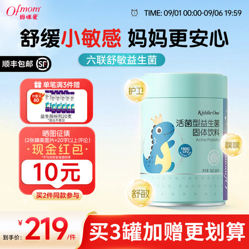 妈咪爱益生菌150亿6联舒敏益生菌