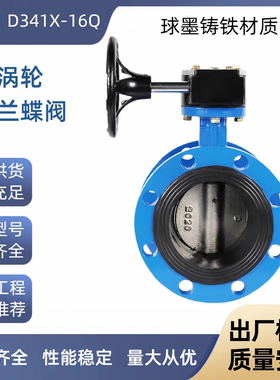 上海冠龙涡轮软密封手动法兰蝶阀FBGX-16Q 法兰蝶阀D341X-16Q沃茨