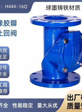 上海冠龙阀门SFCV橡胶瓣止回阀球墨铸铁H44X-16Q逆止阀沃茨 标一