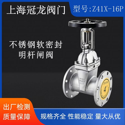 上海冠龙不锈钢软密封明杆闸阀