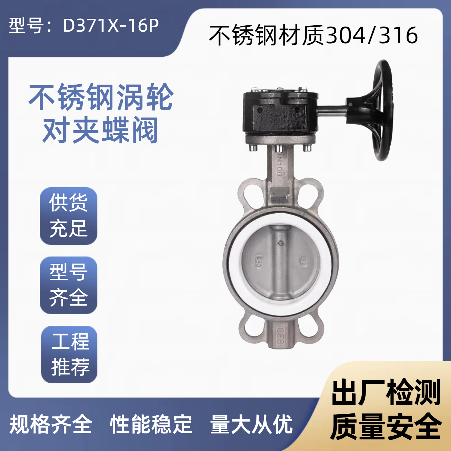 上海冠龙D371X-16P不锈钢对夹式