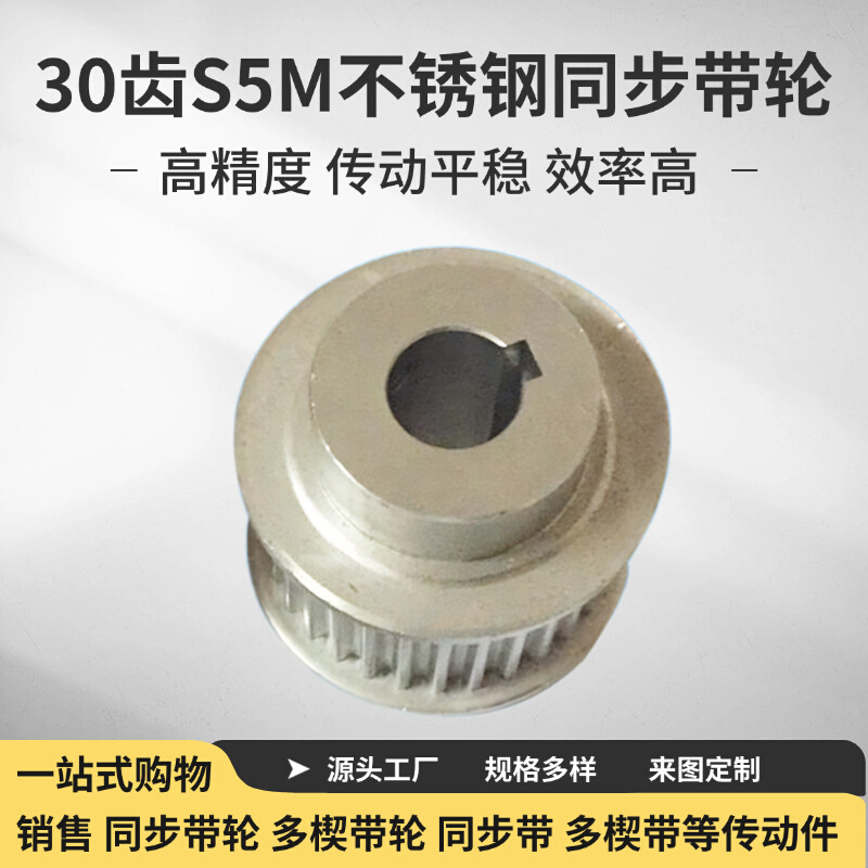 机床数控同步轮 30齿S5M不锈钢同步带轮 齿轮同步带轮