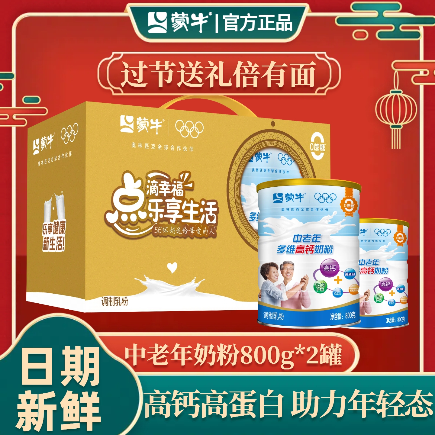 蒙牛中老年奶粉800g*2罐多维高钙营养老年人牛奶粉正品官方旗舰店