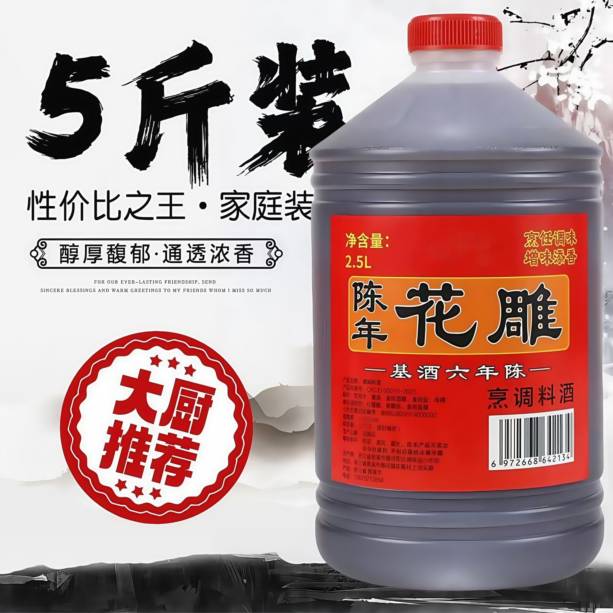 双十一活动中【5斤装】大桶装花雕料酒陈年炒菜腌菜家用商用BR