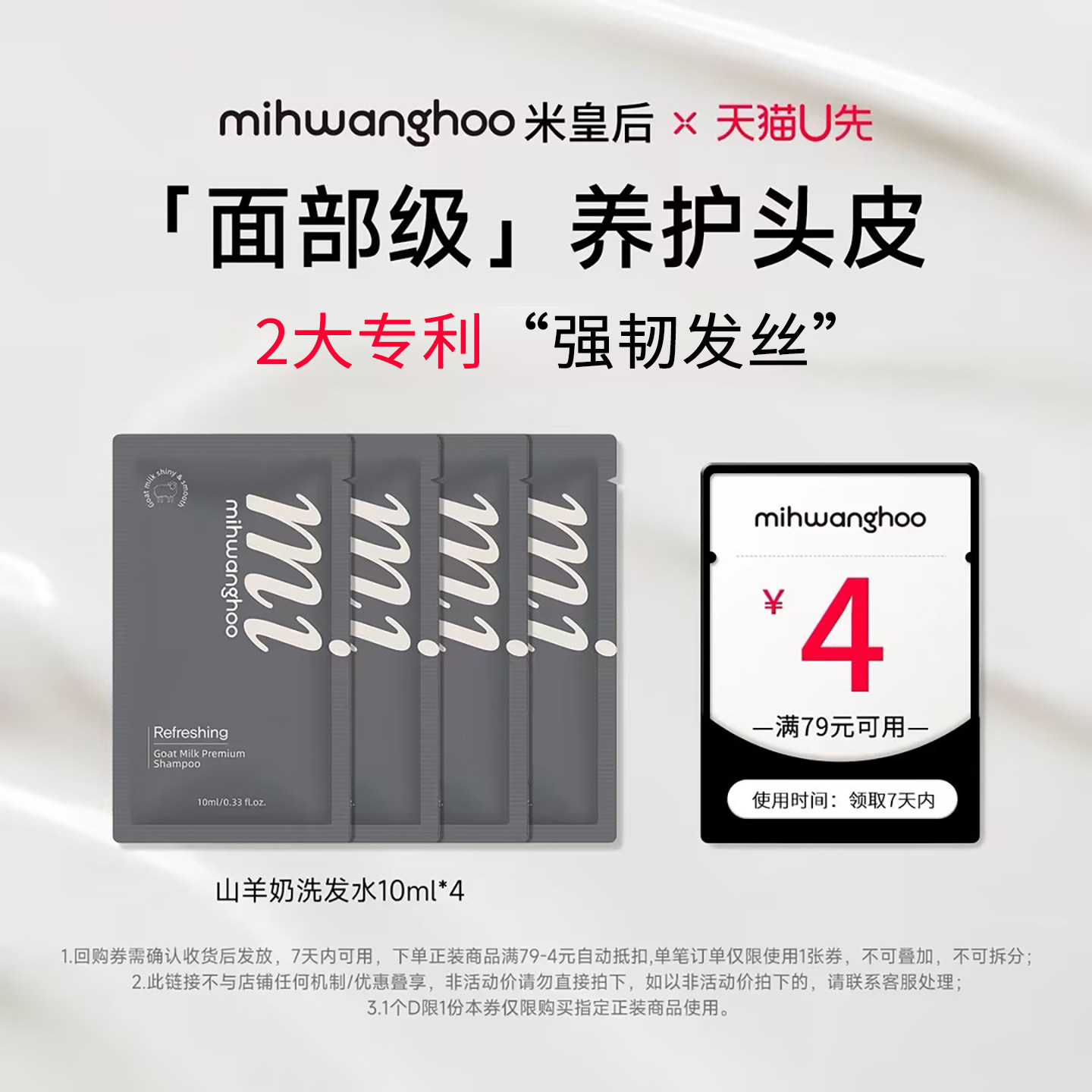 米皇后韩国原装进口山羊奶洗发水头皮养护控油蓬松洗发露体验装