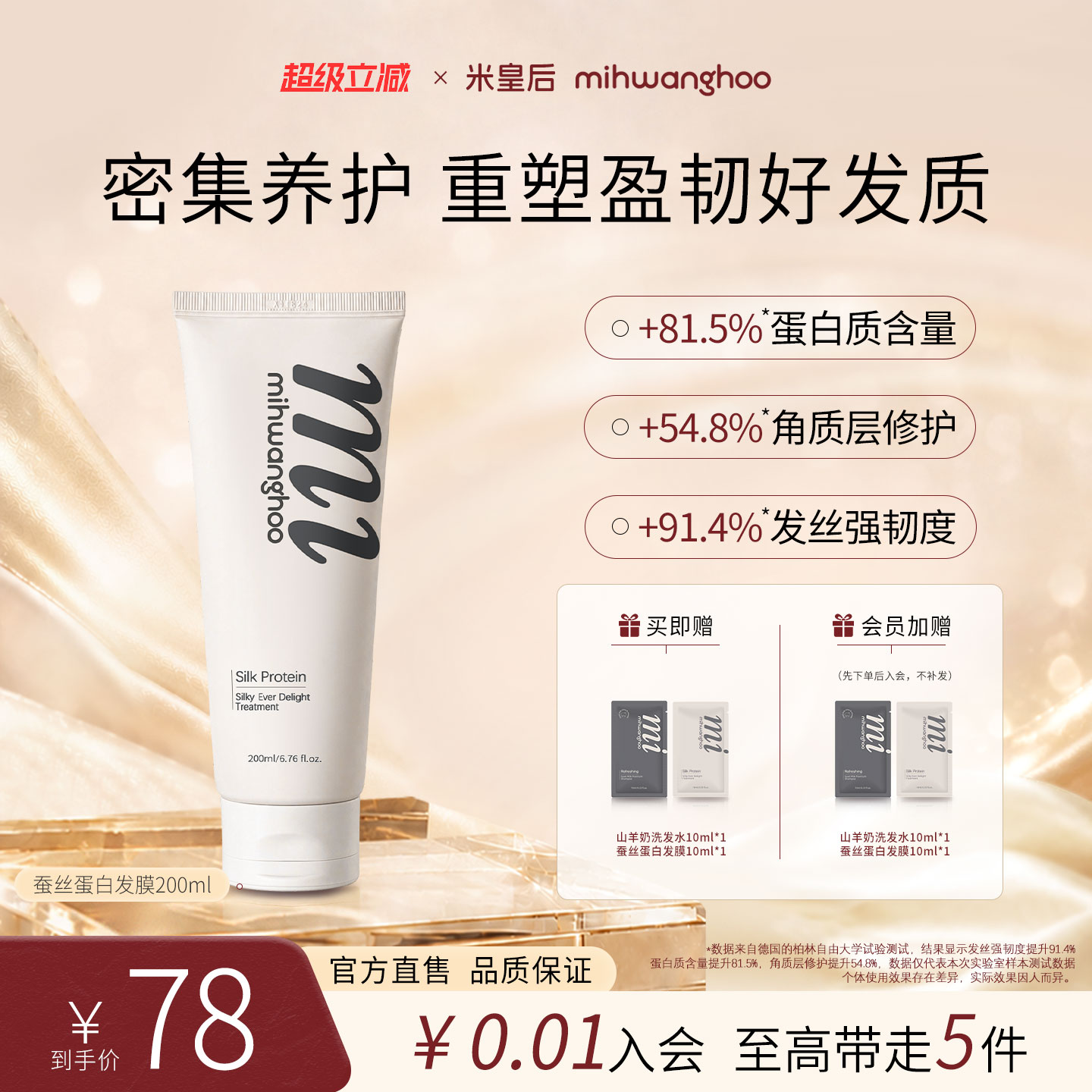 韩国原装进口米皇后蚕丝蛋白发膜图片