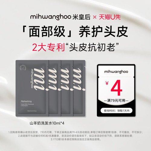 米皇后山羊奶洗发水10ml*4