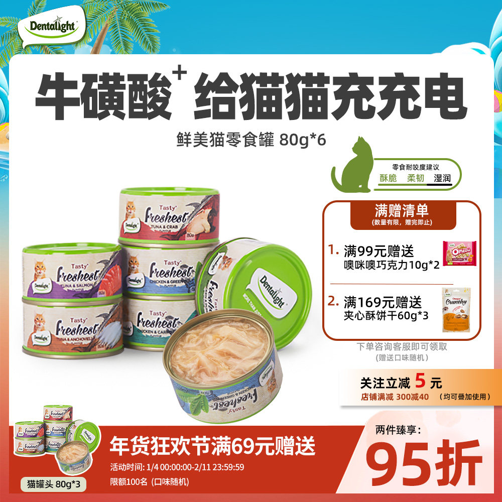 Dentalight猫狗零食罐头三文鱼味宠物解馋营养补水猫咪干湿粮罐头,宠物/宠物食品及用品,狗零食湿粮包/餐盒,淘宝优惠券,粉丝福利购,淘宝优惠卷