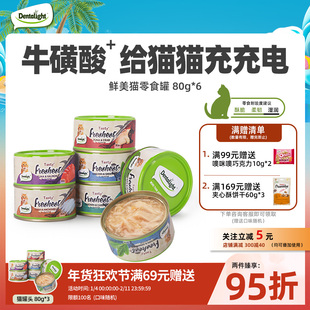 Dentalight猫狗零食罐头三文鱼味宠物解馋营养补水猫咪干湿粮罐头