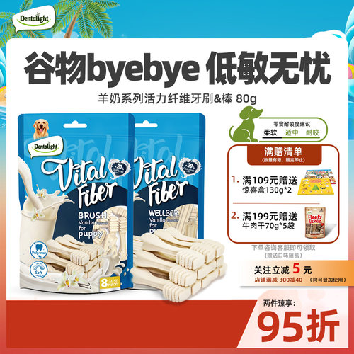 狗狗纤维羊奶洁齿棒小狗零食