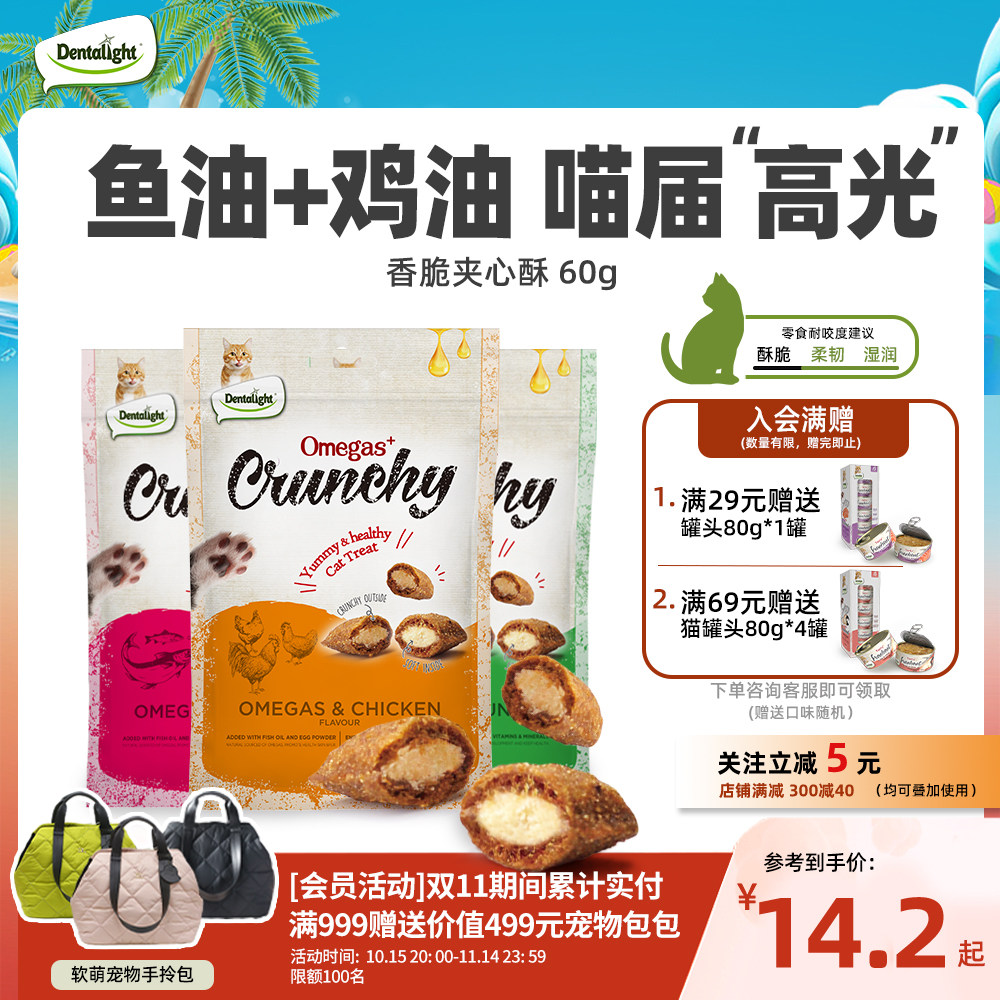 Dentalight猫咪零食营养主粮伴侣夹心酥小饼干布偶金渐层小猫零食