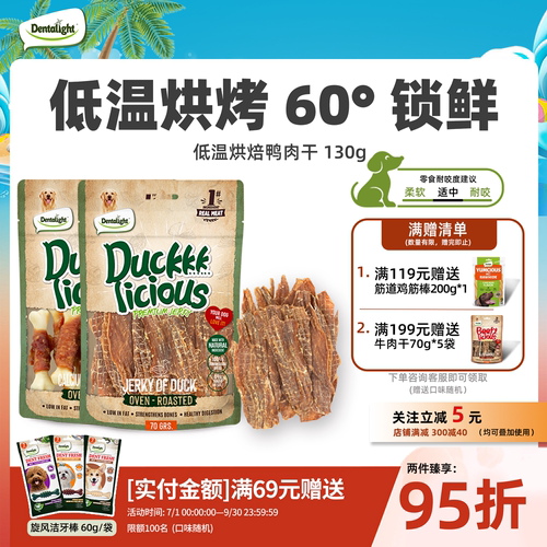低温烘烤鸭胸肉干小型犬磨牙棒