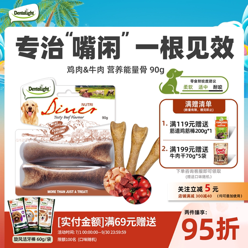 宠物主粮代餐训练奖励耐咬骨头