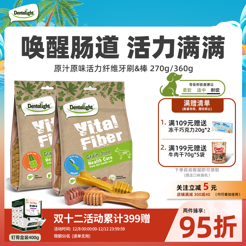 活力纤维牙刷狗狗洁齿磨牙棒