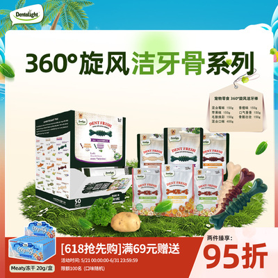 Dentalight狗狗洁牙磨牙零食
