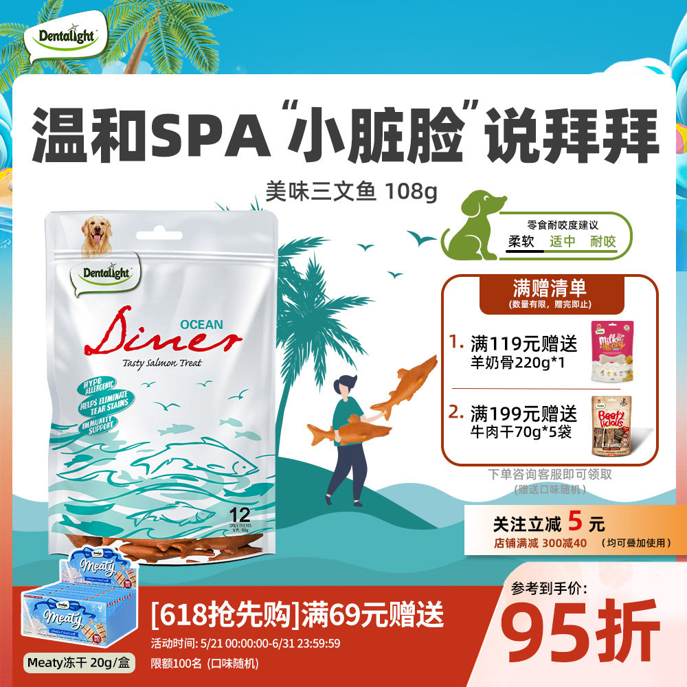 Dentalight柔软三文鱼老年狗磨牙棒洁牙骨老年犬洁齿棒450g囤货装