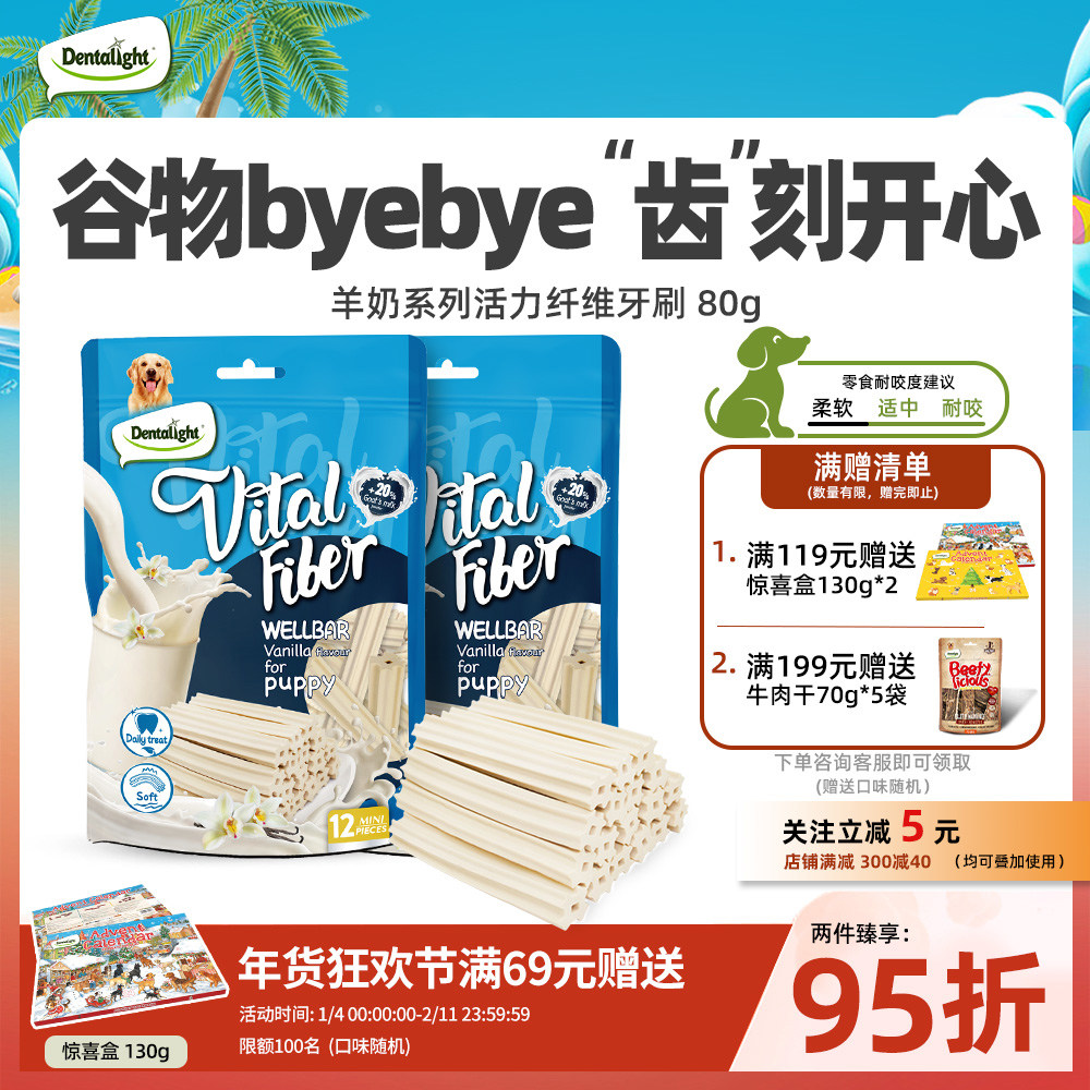 Dentalight狗狗零食纤维羊奶棒幼犬1到3个月专用启蒙训犬小狗零食