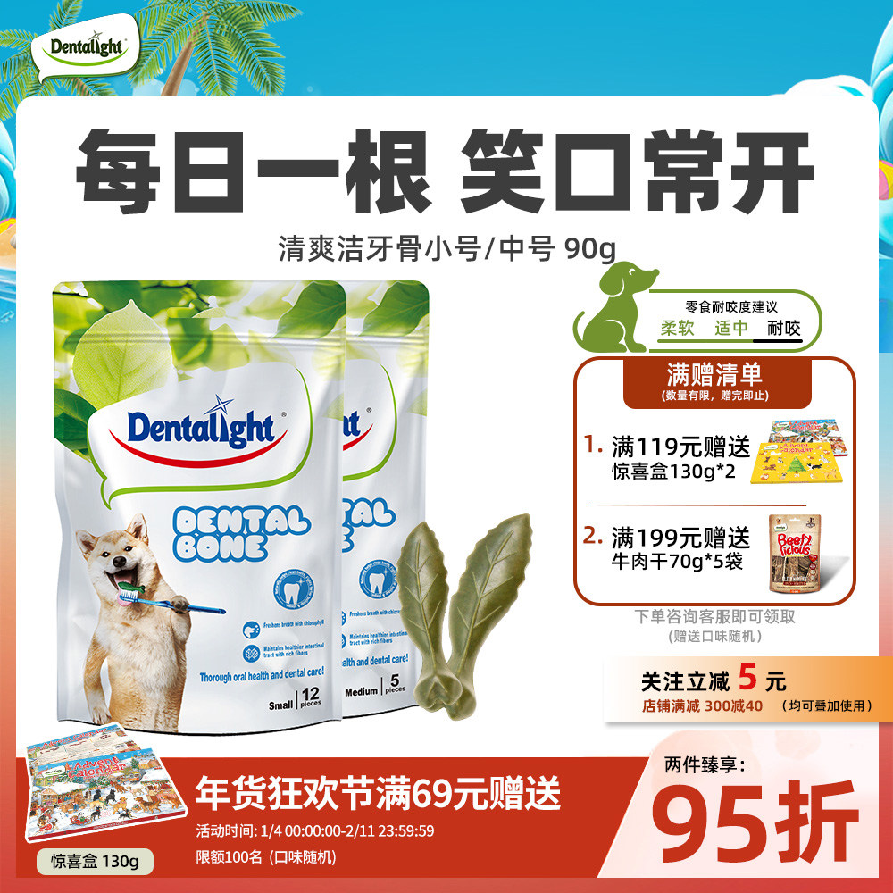 Dentalight树叶骨狗狗洁齿骨小中大型犬口气磨牙棒清新零食400g,宠物/宠物食品及用品,狗磨牙棒/洁齿骨/咬胶,淘宝优惠券,粉丝福利购,淘宝优惠卷