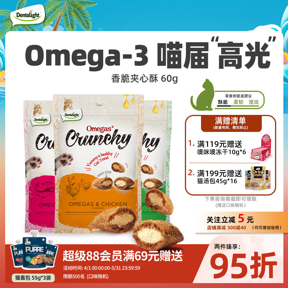 Dentalight猫咪零食营养主粮伴侣夹心酥小饼干布偶金渐层小猫零食