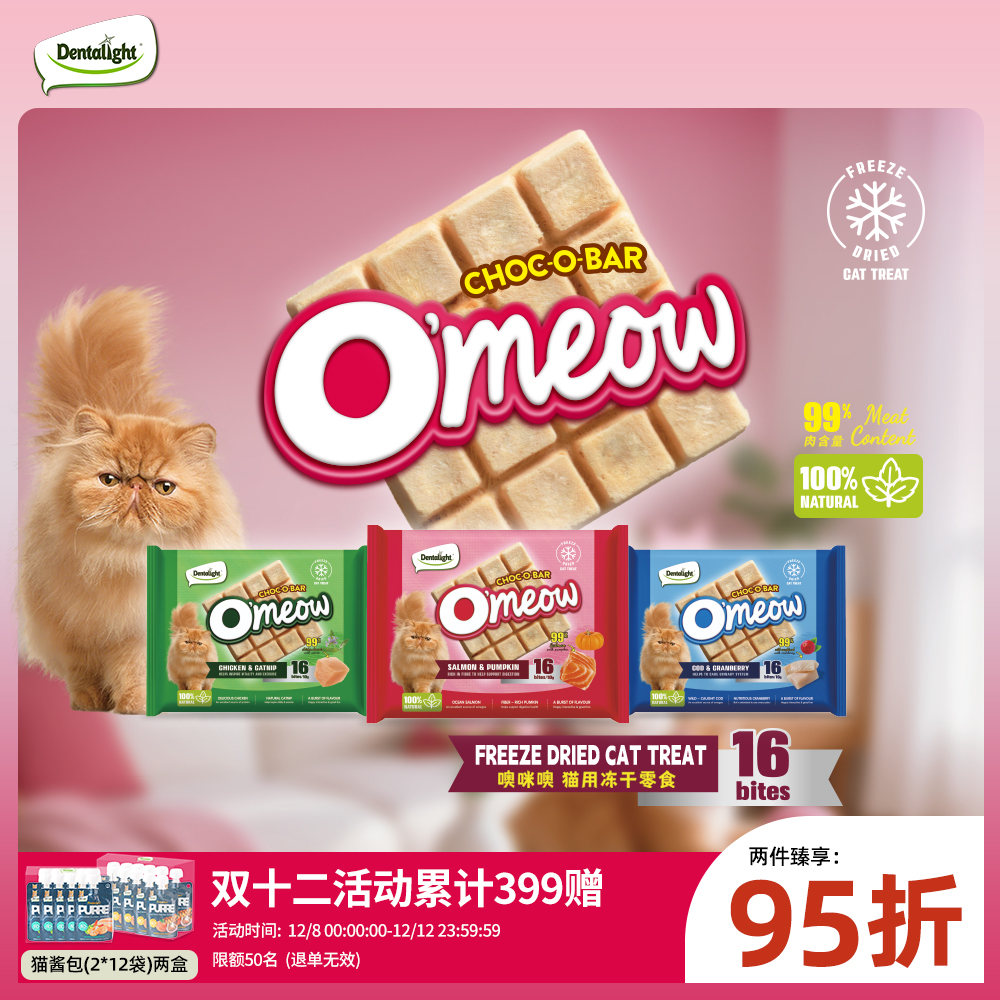 Omeow噢咪噢猫咪巧克力冻干零食