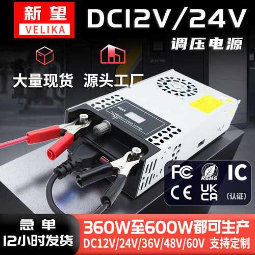 AC220转DC12V数显可调电压12V600W直流电源 24V驱动电源供应器