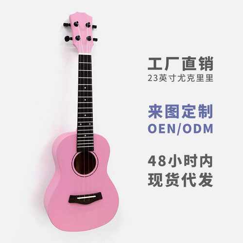 粉色全单尤克里里23寸ukulele小吉他初学者学生成人练习琴代发