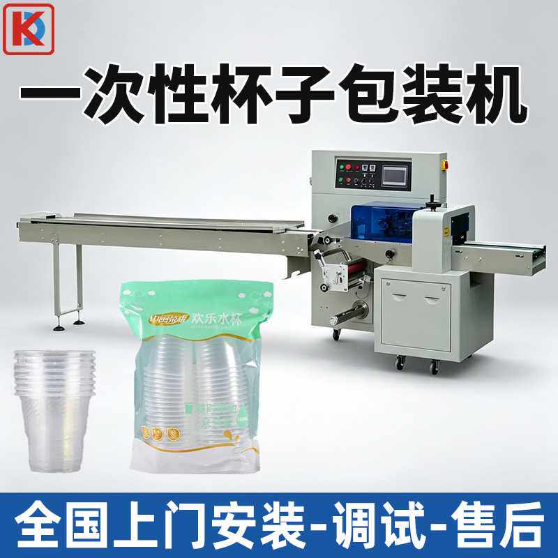 一次性杯子纸杯包装机 单排自动点数塑料杯套袋机奶茶杯包装机
