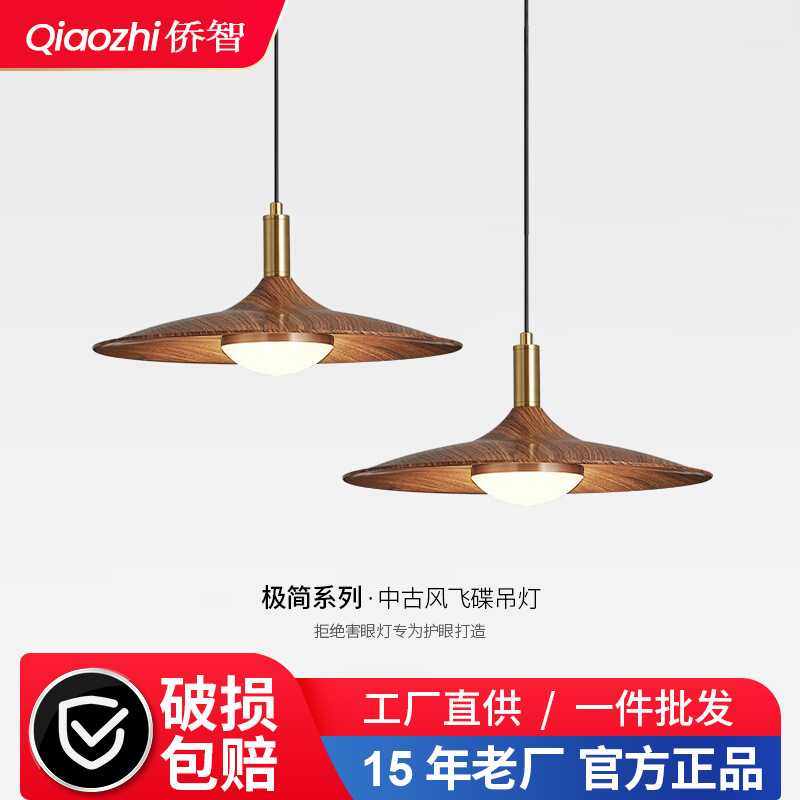 日式诧寂风飞碟餐厅吊灯复古胡桃木色吧台灯新中式禅意茶室灯具,3C数码配件,摄像机配件,淘宝优惠券,粉丝福利购,淘宝优惠卷