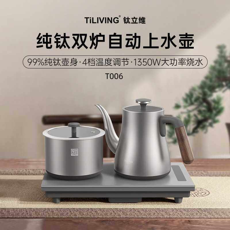 Tiliving钛立维电茶壶可卡茶盘一体底部上水纯钛茶炉茶壶触控操作