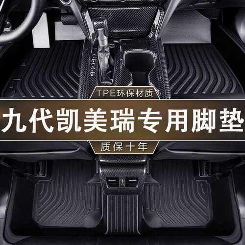 专用丰田九代凯美瑞环保无异味汽车脚垫汽油/混动TPE防水汽车脚垫