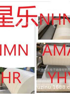 NOMEX,NHN6650,NMN6640,YMY,RMR,AMA,NOMEXT410绝缘纸，YHY,AHA