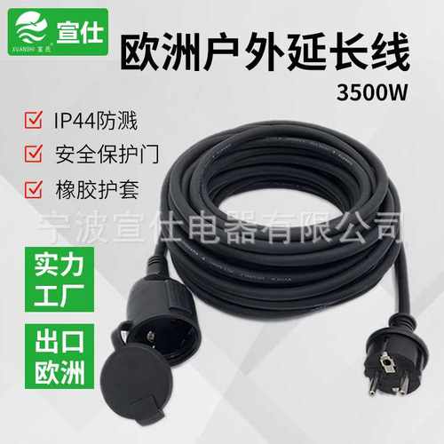 黑色欧洲欧规橡胶延长线VDE德式IP44防溅插头工地花园户外电源线