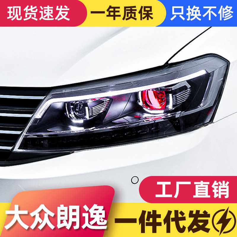 适用于15-18款朗逸朗行朗境大灯改装LED日行灯流光转向灯大灯总成